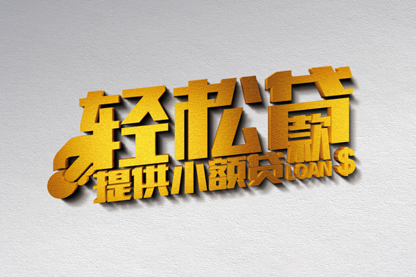 成都21私人借贷私借