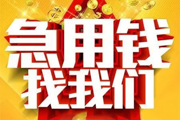 成都21快速小额贷款